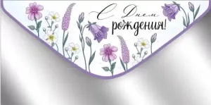 Конверт "Империя поздравлений" 42081