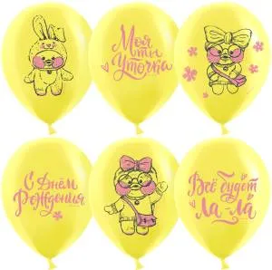 12" Ла-ла Уточка С Днем Рождения! желтый пастель  25 шт (Китай)/612824