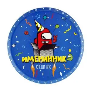 Тарелка "Геймерская. Именинник среди нас." 18 см. 6 шт./701066