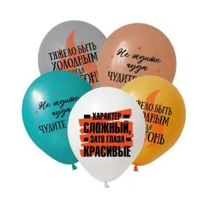 12" Приколы Поздравляю, ассорти пастель (Китай) 412617-50