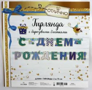 Открытка- гирлянда 00336