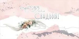 Конверт "Праздник" 5.0000066