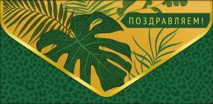 Конверт "А-Д" 1216.123