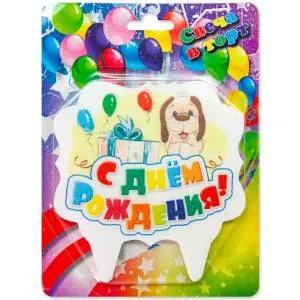 Свеча СДР (щенок и подарок) фигура 10см 1016