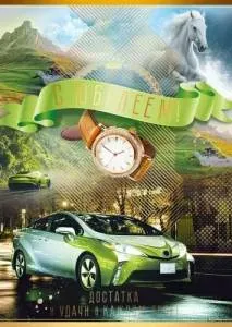 Открытка "Открытая планета" 9.0000631