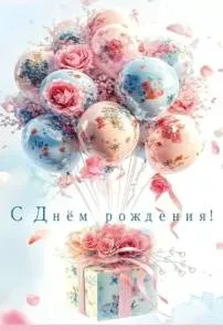 Открытка "Праздник" 5.0001935