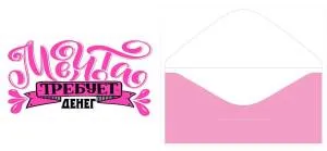 Конверт "М.П." 76180