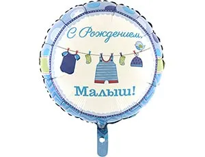 Г 18" РУС С рождением малыш / 1202-2562