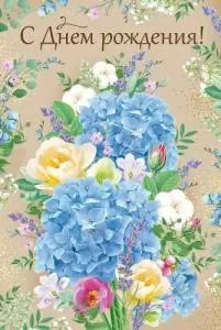 Открытка "Империя поздравлений" 30001411