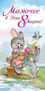 Конверт "Империя поздравлений" 38996