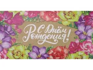 Конверт для денег КЯ-0025