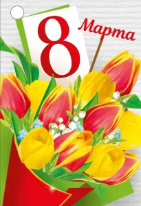 Бирка "Империя поздравлений" 81703