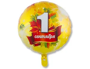 18" РУС 1 сентября, листья кленовые/ Китай 1202-2529