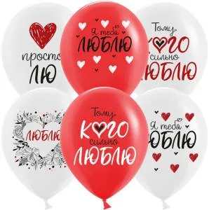 12" Просто ЛЮ, Я тебя люблю, ассорти пастель, 25 шт.(Китай) 612852