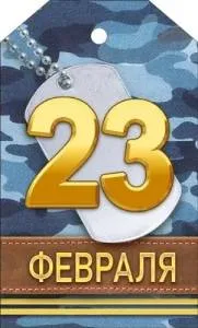 Бирка "Открытая планета" 23334