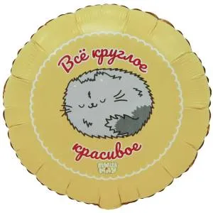 18" РУС Все круглое красивое Пуш Мяу (Китай) / 1202-4137