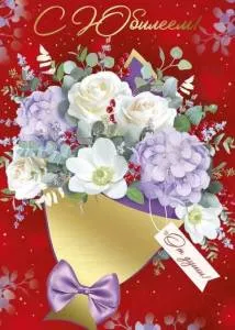 Открытка "Империя поздравлений" 33265