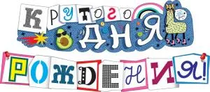 Открытка "М.П." Гирлянда 71174