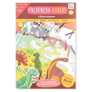 Открытка "А-Д" Плакат-раскраска