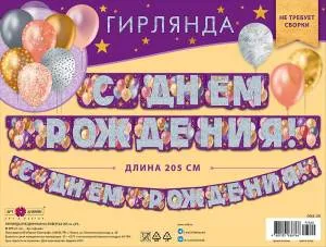 Гирлянда "А-Д" 0565.110