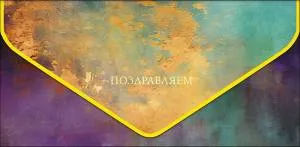 Конверт "А-Д" 1216.102