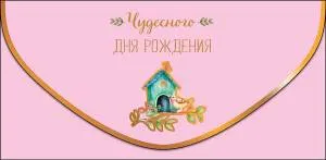 Открытка "А-Д" 0216.672