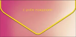 Конверт "А-Д" 1216.067