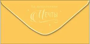 Конверт "А-Д" 0321.335