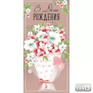 Конверт "Империя поздравлений" 42050