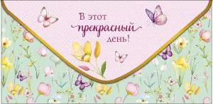 Конверт "А-Д" 0321.678