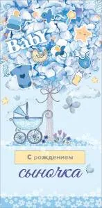 Конверт "Праздник" 5301017