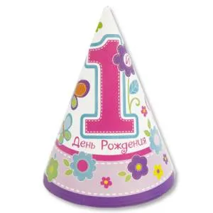 Колпак "1- ый ДР Девочка", 8 шт.