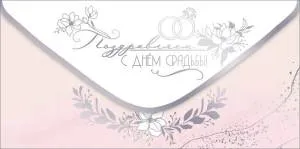 Конверт "Праздник" 7101014