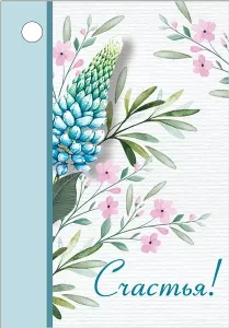 Бирка "Империя поздравлений" 55982