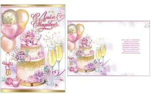 Открытка "Праздник" 00851