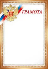 Благодарность "Империя Поздравлений" 39373