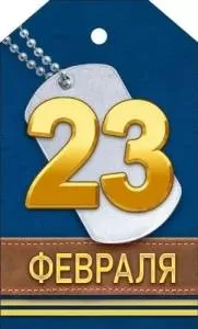 Бирка "Открытая планета" 23335