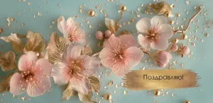 Конверт "Праздник" 2700476