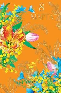 Открытка "А-Д" 0820.371