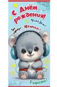 Конверт "Праздник" 1804670