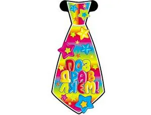 Галстук " Поздравляем Звезды", 8 шт