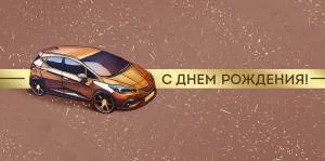 Конверт "Империя поздравлений" 41367