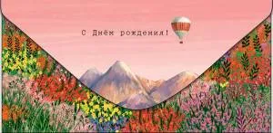 Открытка "А-Д" 0316.264