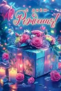 Открытка "Праздник" 5.0001323