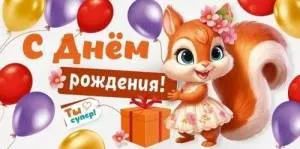 Конверт "Империя поздравлений" 3.0000561