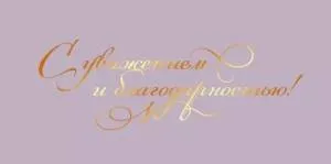 Конверт "Праздник" 5.0002139