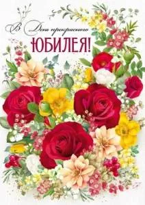 Открытка "Империя поздравлений" 33319