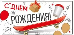 Конверт "Империя поздравлений" 41861