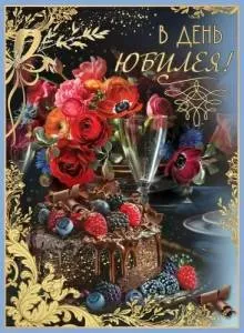 Открытка "Праздник" 7701140