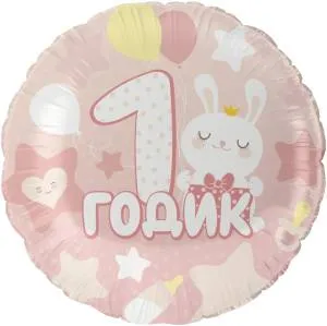 18" Круг, 1 Годик малышке / Китай 26246